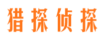 彭山市侦探调查公司